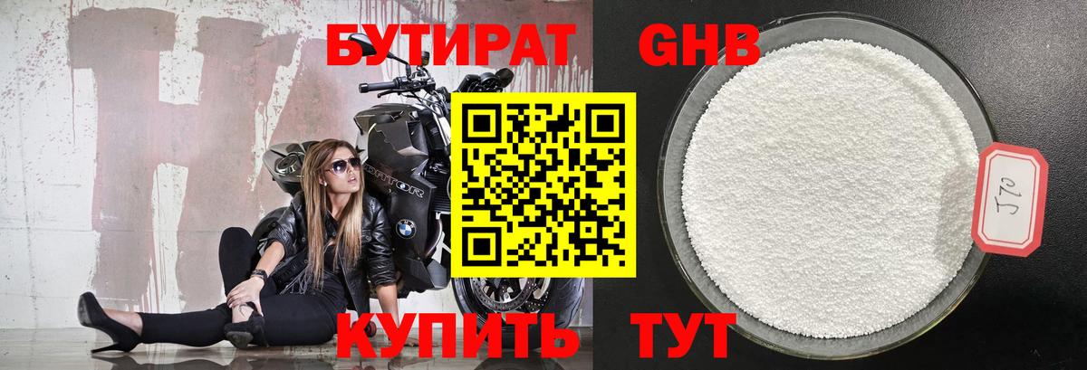 Бутират  Вход с VPN  Фрязино  Бутират GHB 