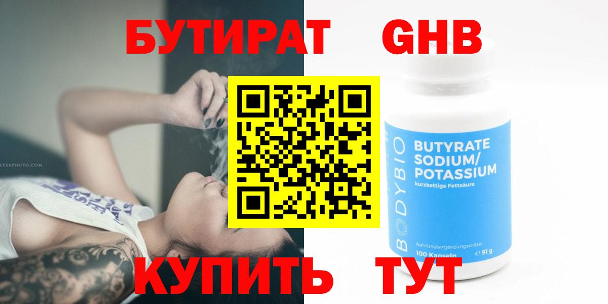 БУТИРАТ жидкий экстази Фрязино