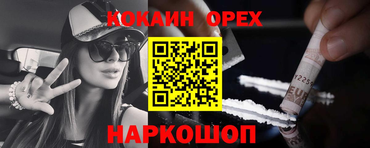 Фрязино  COCAIN Колумбийский  Вход с VPN  Cocaine 97% 