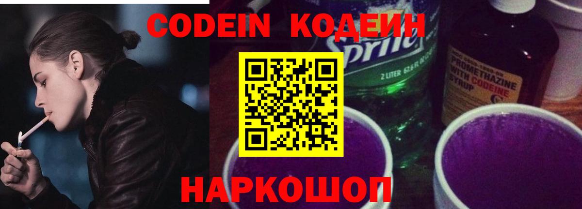 Фрязино  Codein напиток Lean (лин)  Вход с VPN  Codein напиток Lean (лин) 