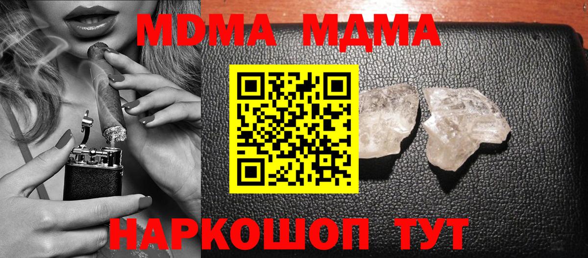 МДМА  Вход с VPN  MDMA Molly  Фрязино  MDMA Molly 