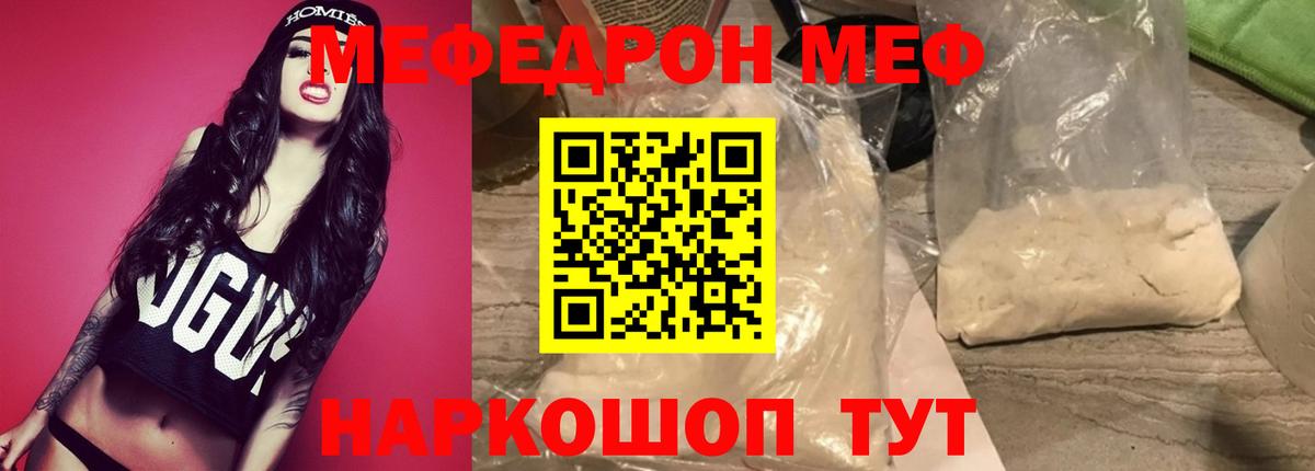 Фрязино  МЯУ-МЯУ 4 MMC  МЕФ mephedrone  Меф  Вход с VPN 