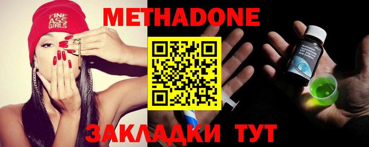 Метадон methadone  Фрязино  Метадон methadone 