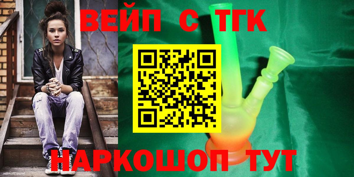 ТГК жижа Фрязино